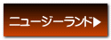 ニュージーランド