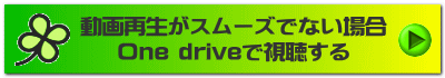 動画再生がスムーズでない場合 One driveで視聴する