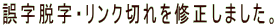誤字脱字・リンク切れを修正しました。