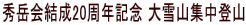 Gx20NLO RWoR