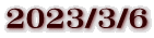 2023/3/6