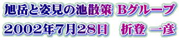 xƎp̒rU BO[v 2002N728@ܓo F