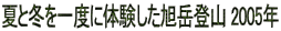 ĂƓ~xɑ̌xoR 2005N