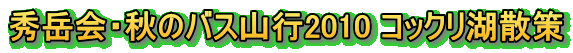 GxEH̃oXRs2010 RbNΎU