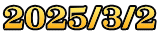 2025/3/2
