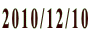 2010/12/10
