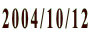 2004/10/12
