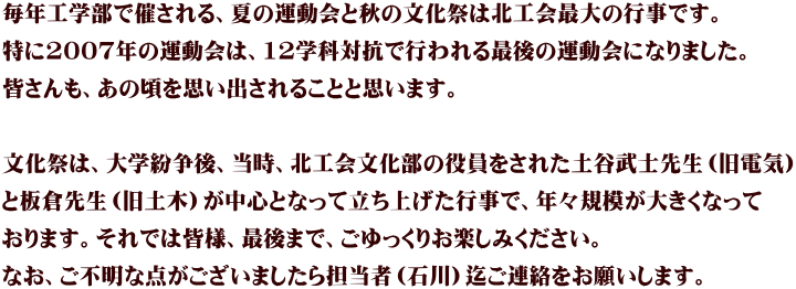 NHwōÂAẲ^ƏH̕Ղ͖kHő̍słB@ 2007N̉^́A12wȑ΍RōsŌ̉^ɂȂ܂B FA̍vo邱ƂƎv܂B  Ղ́AwAAkH̖ꂽyJm搶idCj Ɣq搶iy؁jSƂȂėグsŁANXK͂傫Ȃ ܂Bł͊FlAŌ܂ŁA肨y݂B ȂAsȓ_܂SҁiΐjA肢܂B