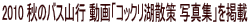 2010 H̃oXRs uRbNΎU ʐ^Wvf