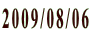 2009/08/06