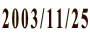2003/11/25