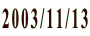 2003/11/13