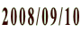 2008/09/10