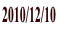 2010/12/10