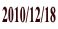 2010/12/18