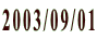 2003/09/01