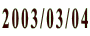2003/03/04