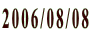 2006/08/08