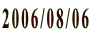 2006/08/06
