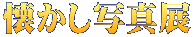 ʐ^W