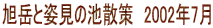 xƎp̒rU@2002N7